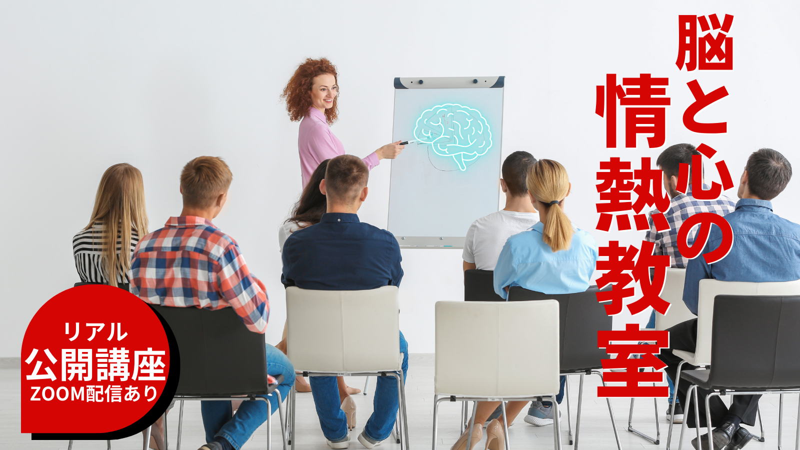 脳の講座をしている画像