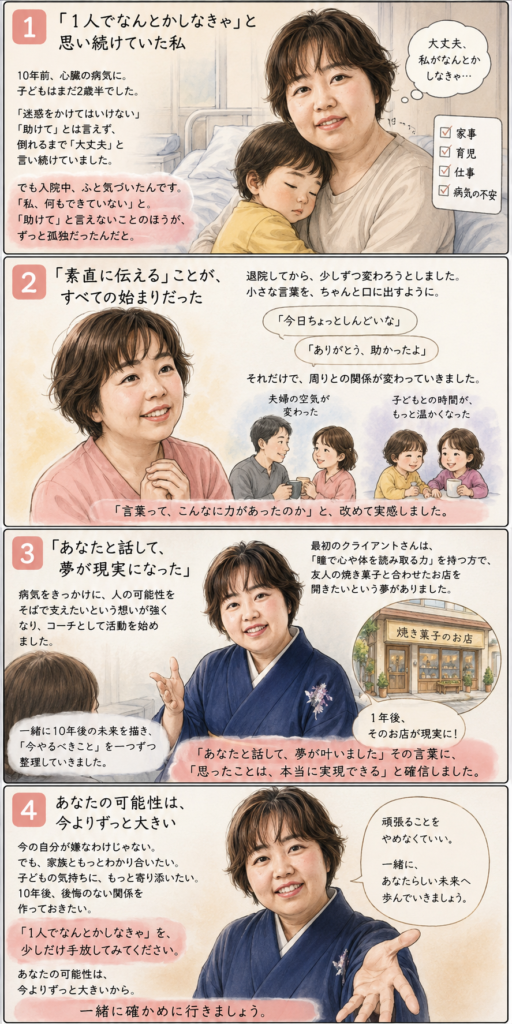 ストーリー漫画