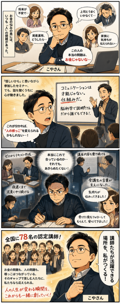 こやまストーリー漫画