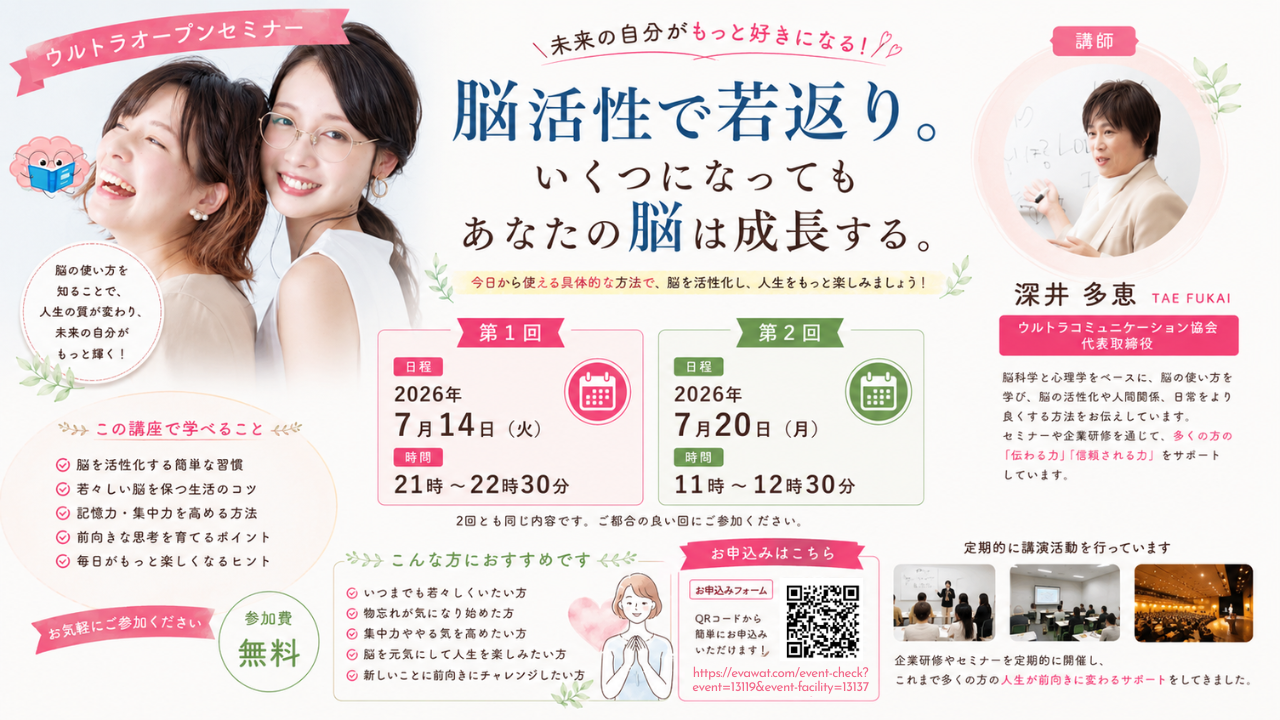 脳活性で若返り。7月20日オンライン無料セミナー