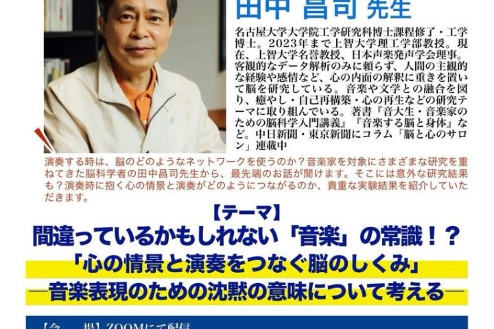第30回 脳と心の研究室｜田中昌司先生・2026年9月9日オンライン開催