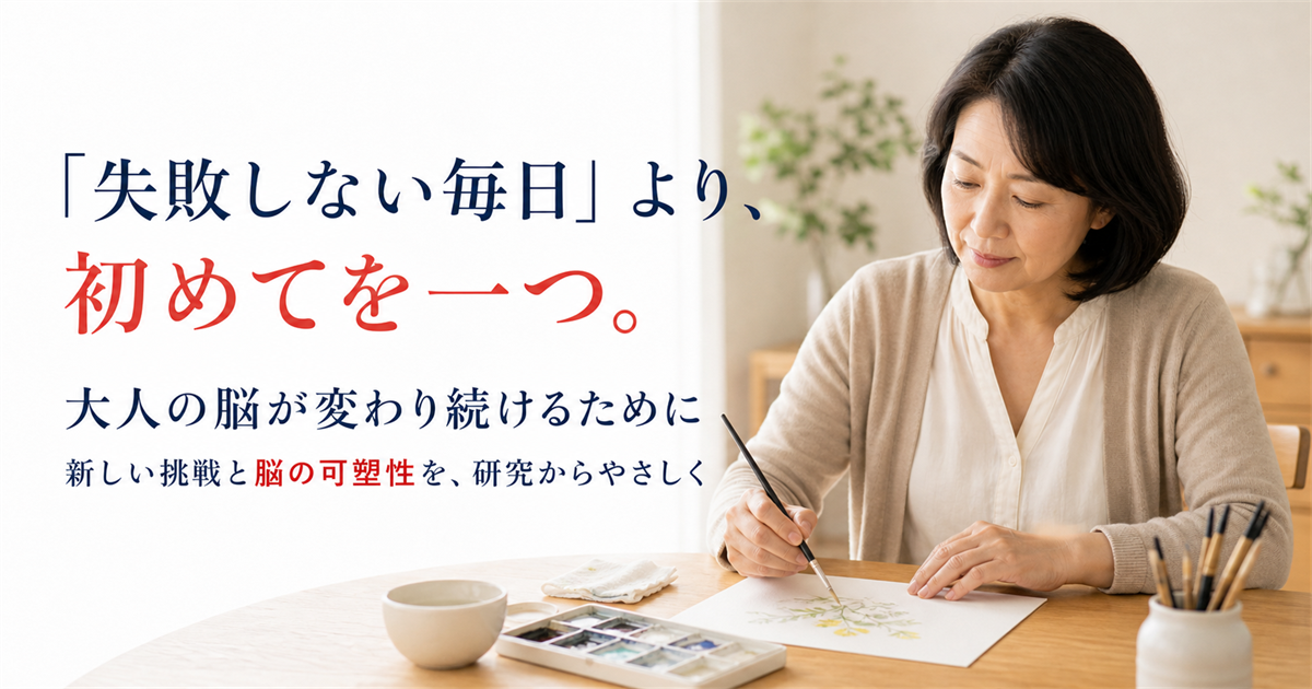 水彩画に初めて挑戦する50代の女性と「初めてを一つ」のメッセージ