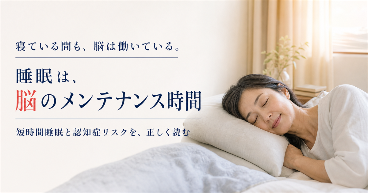 朝の光の中で眠る女性と「睡眠は、脳のメンテナンス時間」の見出し