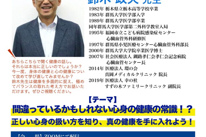 第31回 脳と心の研究室｜鈴木政夫先生・2026年10月3日オンライン開催