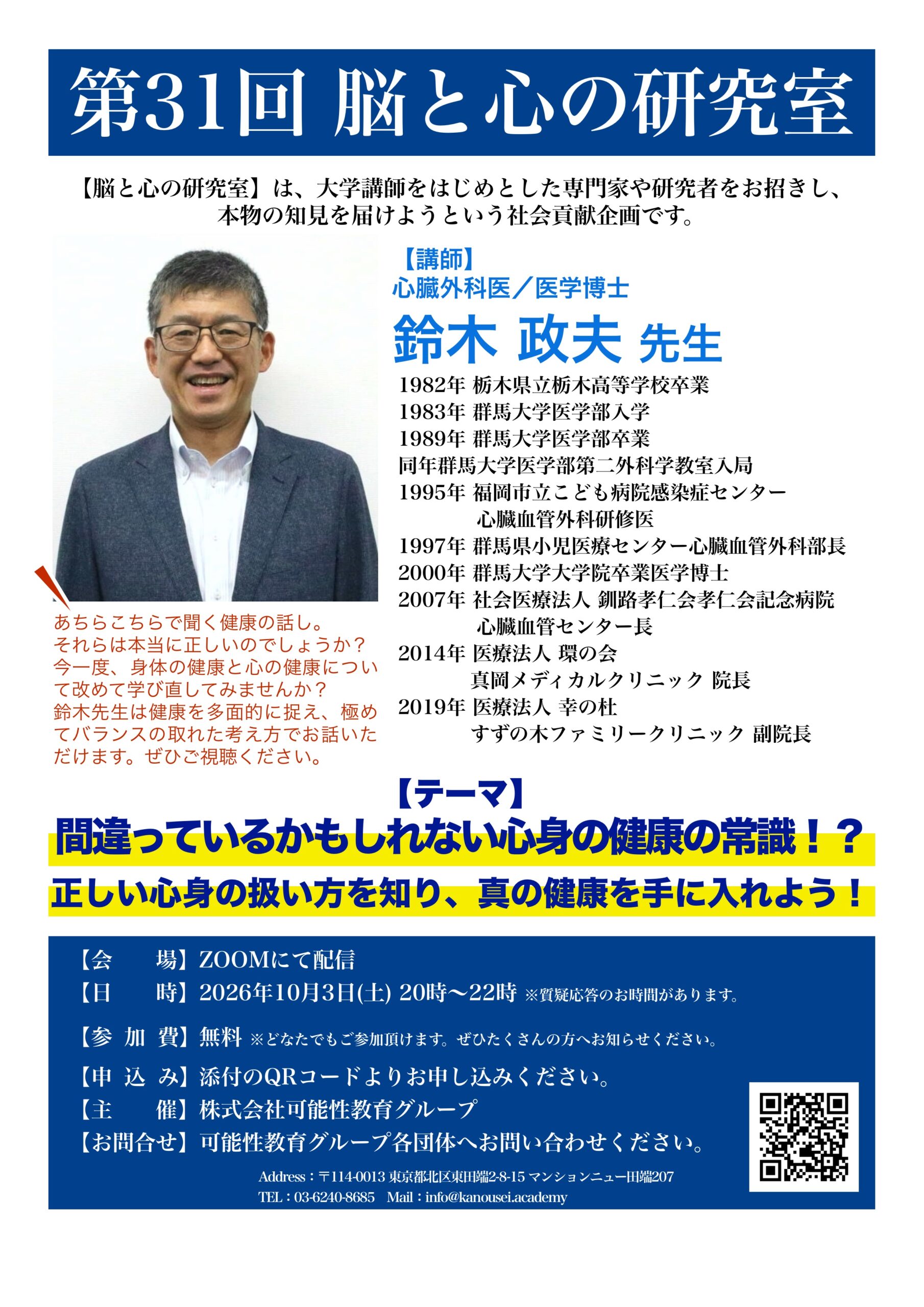 第31回 脳と心の研究室|鈴木政夫先生・2026年10月3日オンライン開催