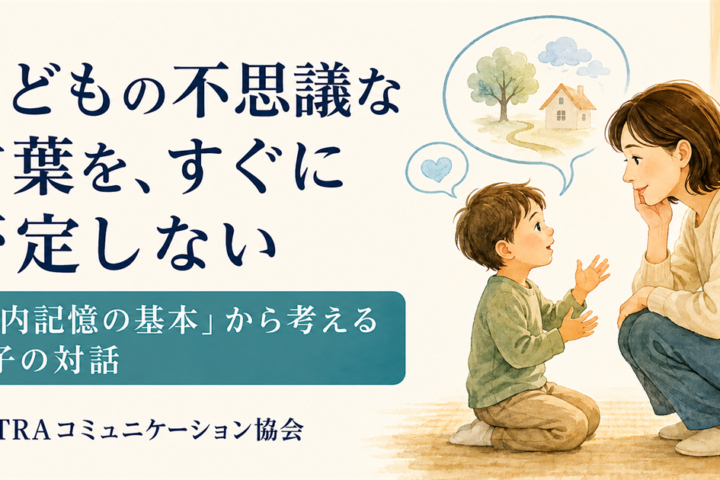 子どもの目線に合わせて話を聴く親子のイラストと、胎内記憶をきっかけに親子の対話を考える記事タイトル