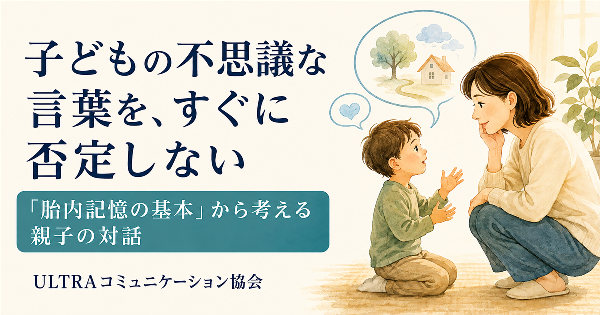 子どもの目線に合わせて話を聴く親子のイラストと、胎内記憶をきっかけに親子の対話を考える記事タイトル